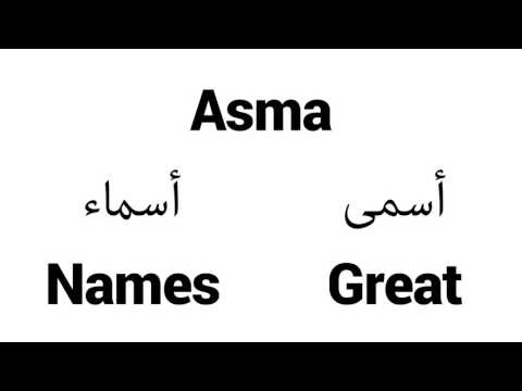 How to Pronounce Asma! - Middle Eastern Names
