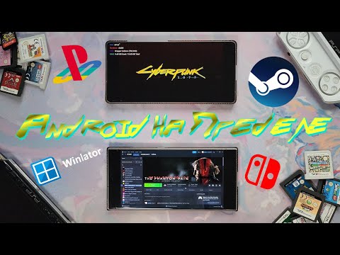 Android на пределе: Steam, Cyberpunk, Windows игры, Switch и PS3