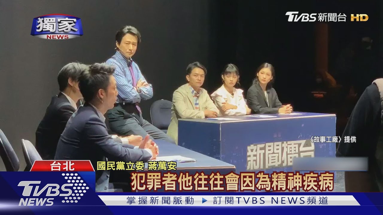 跑攤、熱舞獻唱已落伍！　立委演舞台劇正夯