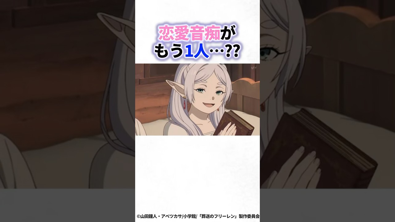 【アナタもでしたかw 】#葬送のフリーレン #フェルン #シュタルク