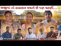 અહીંયા ભજીયા કરતા ચટણી મોંઘી શ્રીજી ન�
