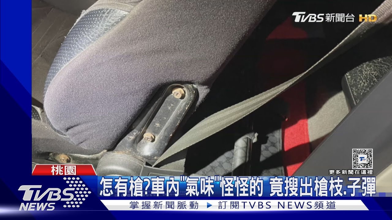 怎有槍?車內「氣味」怪怪的 竟搜出槍枝子彈