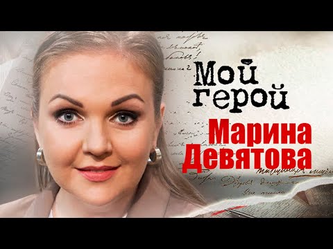 Марина Девятова. Интервью с певицей про любовь к сцене, душу в народных песнях и семейную жизнь