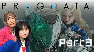 【PRAGMATA】楽しすぎて連続プレイ!! ボスを撃退できるのか!?【ゆきめぐTV】