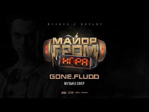 Miniatura de Музыка Сфер (Музыка к фильму &laquo;Майор Гром: Игра&raquo;) (Music of the Spheres)