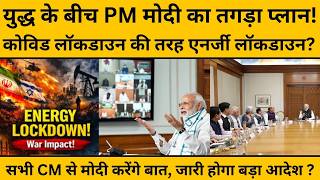 PM मोदी करेंगे सभी राज्यों के CM के साथ वीडियो कॉन्फ्रेंसिंग से बैठक, होने वाले हैं 7 बड़े ऐलान!