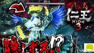 【仁王3】 影に生きる者奇譚で隠しボスと遭遇！？ 【初見プレイ】【ネタバレ注意】【第三十六幕】