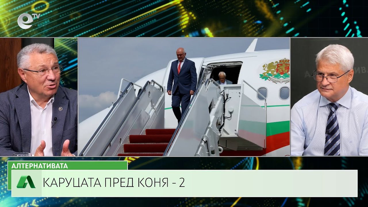 АЛТЕРНАТИВАТА С КАЛИН МАНОЛОВ | 10.07.2024