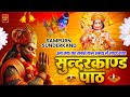 केवल 9 मिनट अपने घर में ये सुन्दरकाण्ड �