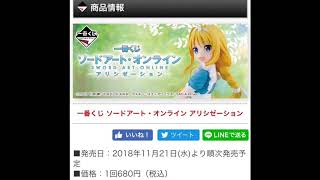 一番くじソードアートオンライン紹介！