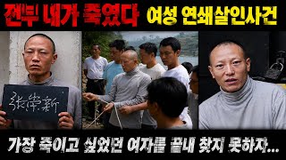 Download lagu [중국실화] “전부 내가 죽였다” 중국 간뤄현을 뒤흔든 연쇄살인 사건 ㅣ그가 여성만 노렸던 이유 ㅣ장충신 사건 mp3