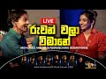 Ruwan Wala Vimane රුවන් වලා විමානේ Mohomed Ahilar Ft Nuwandhika Senarath