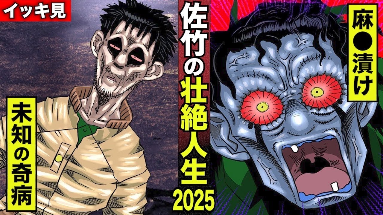 【イッキ見】なぜか毎回、死にかける普通の男「佐竹博文」の１年（奇食×奇病×大事故）【2025年決定版】