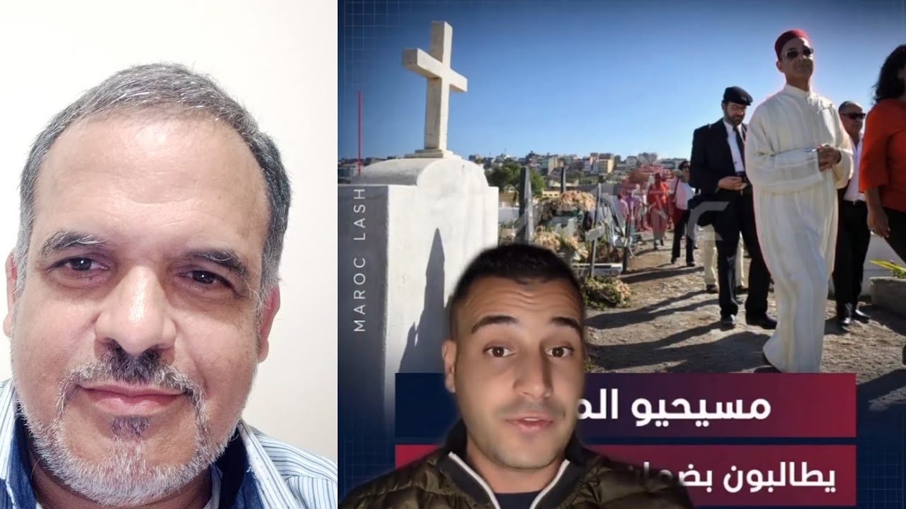 المسيحيون المغاربة يطالبون رئيسة الحكومة فاطمة المنصوري تدريس المسيحية الح?