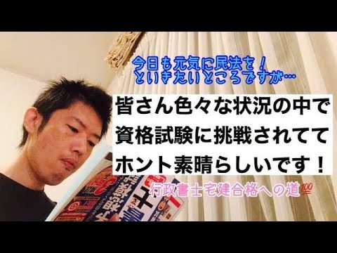 商学科 【尊敬】雑談です。皆さん色々な状況の中で資格試験の勉強されてて、ホント素晴らしい！※宅建行政書士合格への道
