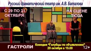 Астраханский ТЮЗ ждёт гостей из Татарстана