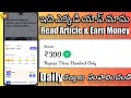 Daily Earn 300 Read Earn Money Best Self Earning App For Students Daily Money Earning App