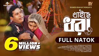 খাইছে ধরা | khaise Dhora | Full Natok | Mosharraf Karim | Tasnuva Tisha | Bangla New Natok 2024