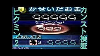 【ピクミン】初配信！先代のチャンネル主のピクミン2ためにならない講座を見るだけの配信。ピクミン2豆知識 ピクミン裏技、ピクミン4情報？？？【ライム-lime-「旧ライジング」】