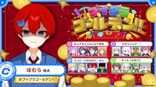 🔴【#ブイクラゴールデン!! 】最強の仲間たちと共に優勝を目指すマインクラフト【 よろずや🍭 /えんだーがおぽぽらーめん】【マイクラ/Minecraft】