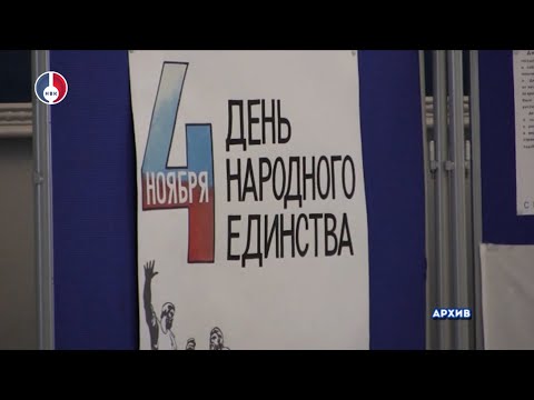 В Новоуральске День народного единства традиционно отметят в Концертно-спортивном комплексе