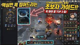 2026⭕이클립스 : 더 어웨이크닝⭕핵심만 알기쉽게 콕 찝어드리는 초보자 가이드!! 이건 못참지~ #이클립스 #초보자가이드