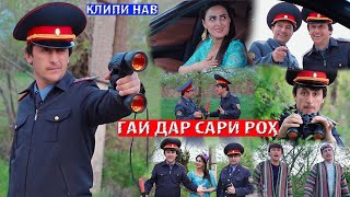 Клипи нав Гр Арабшо - Гаи дар сари рох 2020