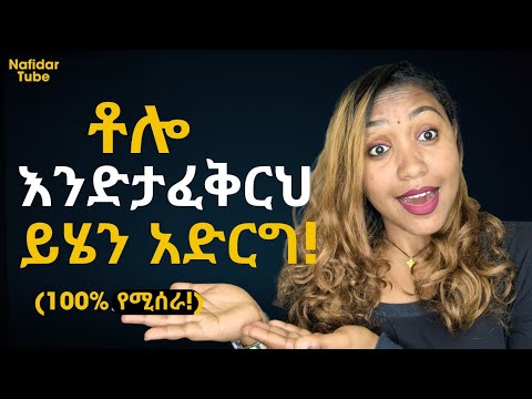 ⭕️ሴት ልጅ በፍጥነት ካንተ ፍቅር እንዲይዛት የምታደርግበት 4 መንገዶች | ማንም የማይነግርህ ቀላል ዘዴ!#love #marriage #relationship