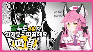 [봉누도] 4일차! 폐급입니까! EMS헬기 폭파범 김마녀간호사