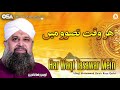 Har Waqt Tasawar Mein Owais Raza Qadri New Naat 2020 Official Version OSA Islamic