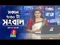 সকাল ৭:৩০টার বাংলাভিশন সংবাদ | Bangla News | 04 January 2024 | 07:30 AM 