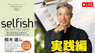 Download lagu 抵抗できないぐらい魅力的な人になるチェックリストを解説｜セルフィッシュの監修者 秦卓民 mp3