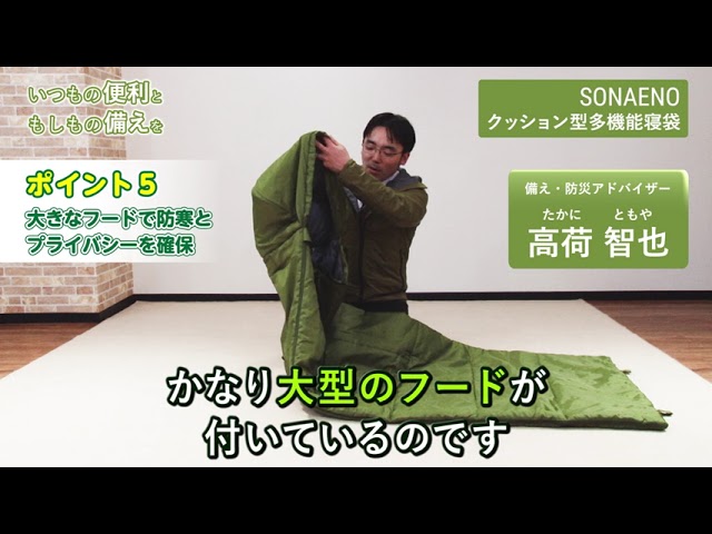 SONAENO クッション型多機能寝袋 | 商品のご紹介 | 株式会社ドリーム SONAENO クッション型多機能寝袋 | 商品のご紹介 | 株式会社ドリーム