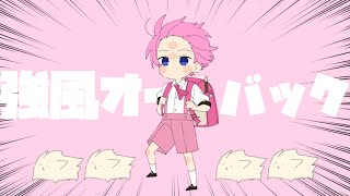 【段々ブチ切れる】強風オールバック/さとみ【歌ってみた】