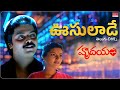 Oosulade తెలుగు లిరిక్స్ Hrudayam Telugu Movie Murali Heera Ilaiyaraaja