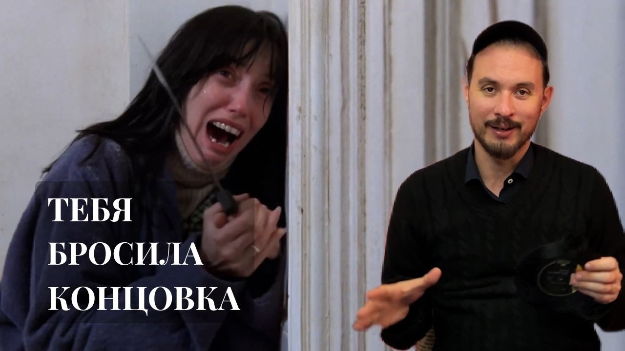 Когда фильм тебя гостит