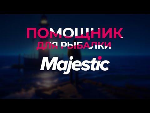 [FishHelper] Бот на рыбалку (НОВАЯ ВЕРСИЯ) V5.6 для MAJESTIC RP | by RINCODE