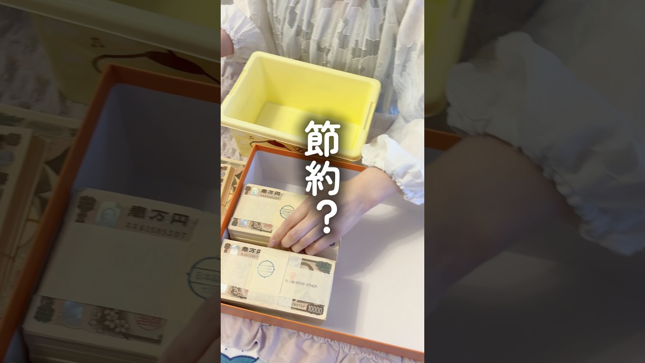 節約も大事だけどもっと大事なのは…