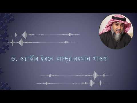 الانطباع الممتع و الكلمات الثمينة من لسان فضيلة الشيخ وهيب بن عبد الرحمن خوج البكري