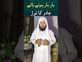 Bar Bar Hone Wale Jadu Ka Tor Jadu Ka Tod Black Magic Solution Hafiz Ali Arshad Official