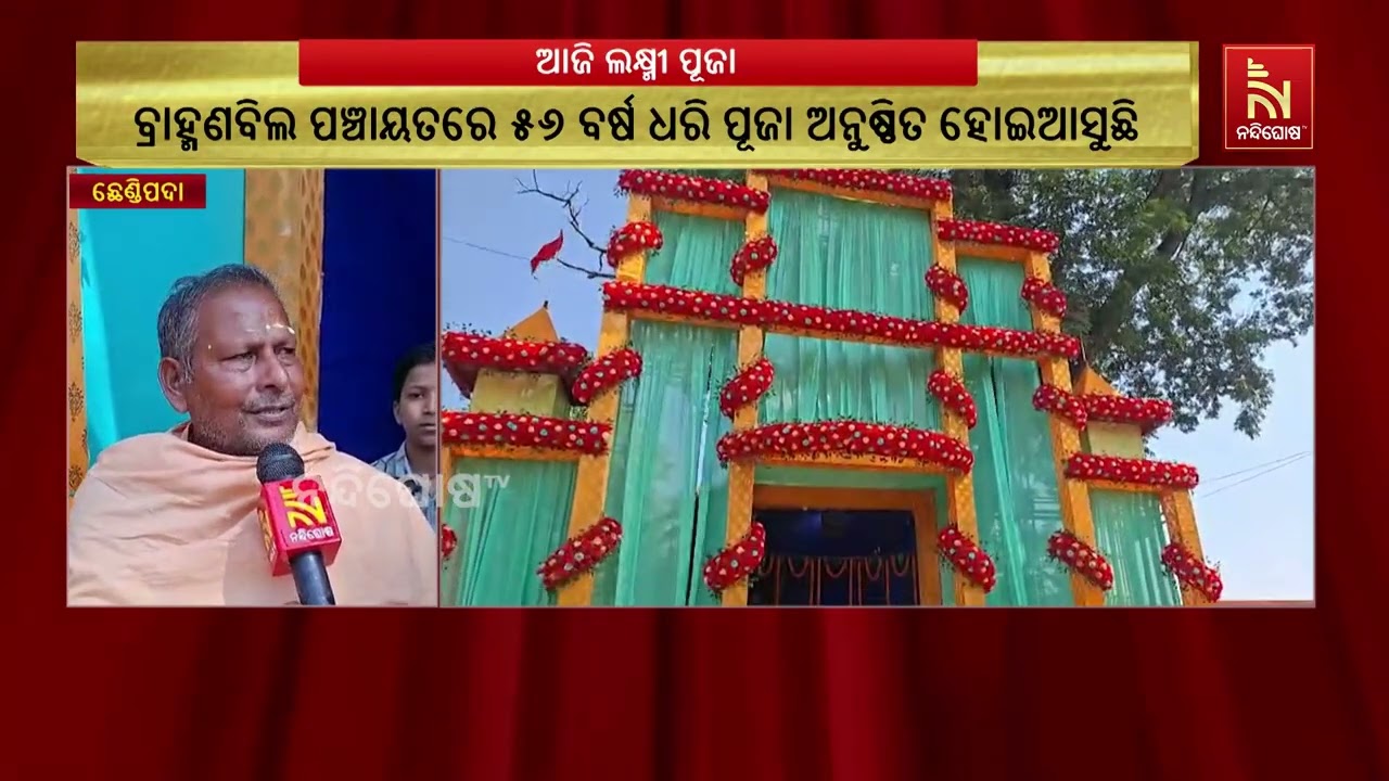 Angul's Brahmanabila Celebrates Unique Lakshmi Puja with Blood Donation & Health Camp |
