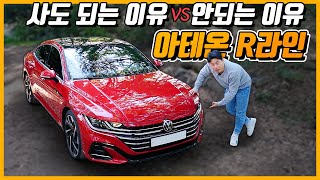 [광형의환카] 아테온 R-라인 4모션 시승기, 사도 되는 이유 vs 사면 안되는 이유