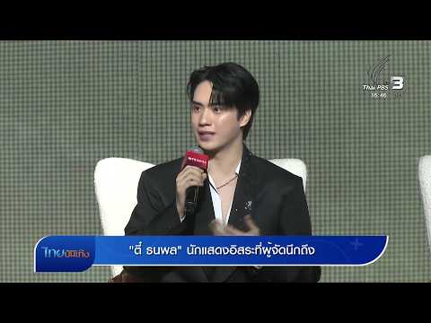 คลิกเพื่อดูคลิปวิดีโอ