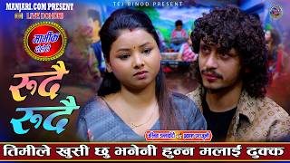 Download lagu सिरानी ले मुख छोपेर रौली घूक्का घूक्क Asmita Dallakoti Vs Prakash Parajuli Live Dohori Rudai Rudai mp3