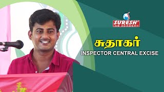 Motivational Speech | Sudhakar | Inspector - Central Excise | Suresh IAS Academy