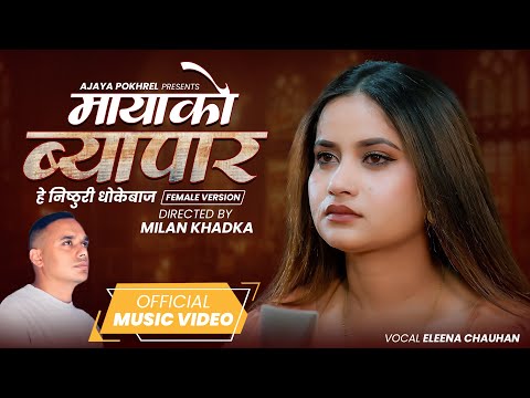 Mayako Byapar (Female Version) - Eleena Chauhan - Ajaya Pokhrel New Nepali Song 2025