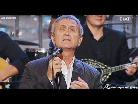 "Του Κάτω κόσμου τα πουλιά" λύγισαν τον Νταλάρα ~ Συγκινημένος πέταξε το μικρόφωνο (FHD 1080p)