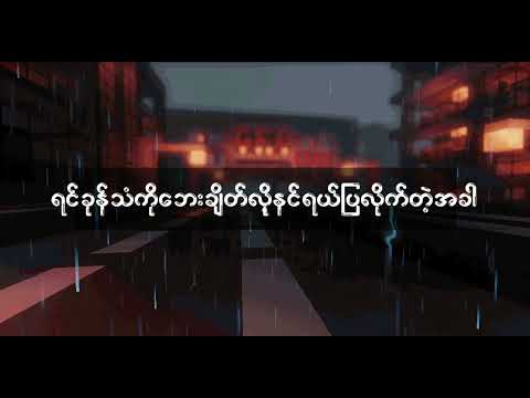 Chit Thu Thar Pan Ta Pwint _ Kyar Pauk