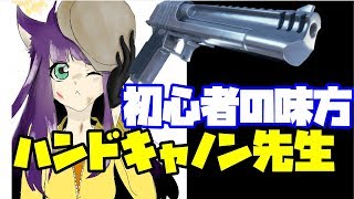 ヌーブがゆくフォートナイト＃２～建築初心者はハンドキャノンを愛用しろ！【Fortnite】～