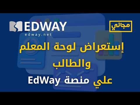 استعراض لوحة المعلم والطالب